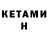 КЕТАМИН ketamine Q4R3D /*