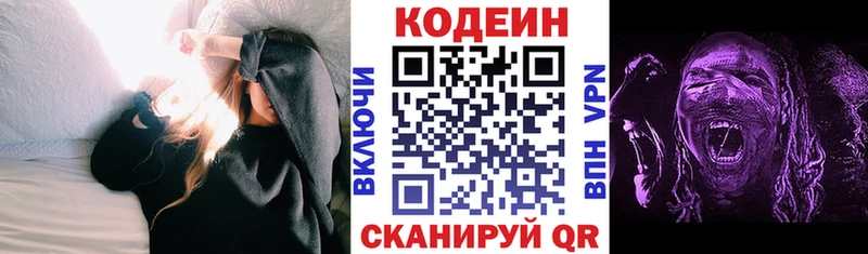 Codein напиток Lean (лин)  Купить закладки  Саратов 